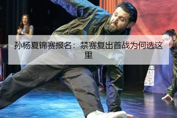 sun-yang-xia-jin-sai-bao-ming-jin-sai-fu-chu-shou-zhan-wei-he-xuan-zhe-li-2-899.jpg